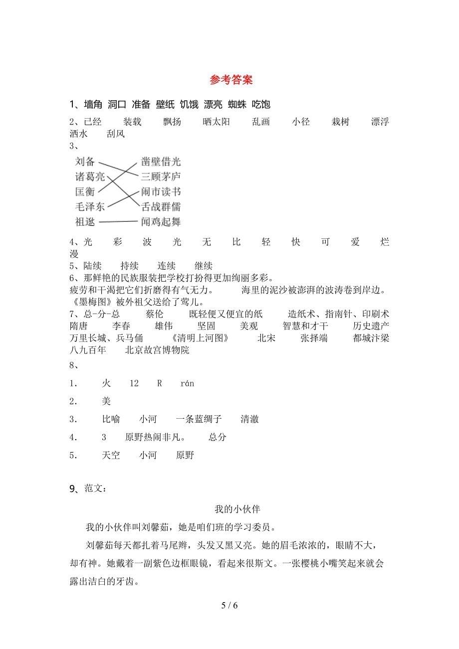 人教版三年级语文上册期末考试题及答案【通用】.doc_第5页