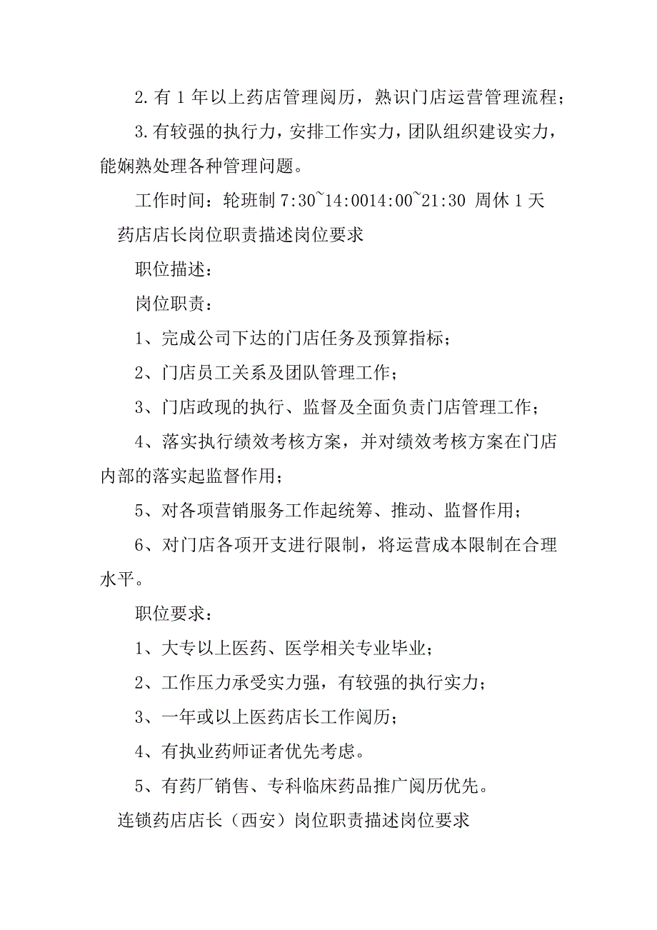 2023年药店店长职责描述4篇_第3页