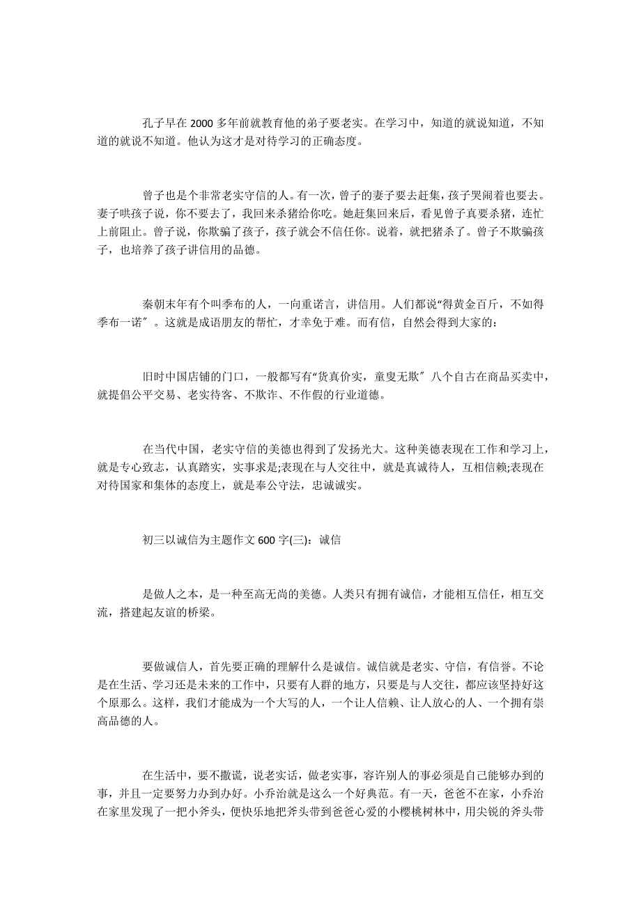 初三以诚信为主题作文600字_第2页