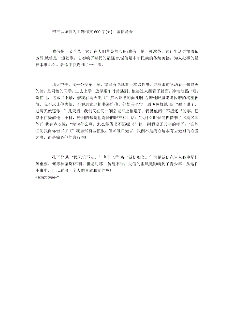 初三以诚信为主题作文600字_第4页