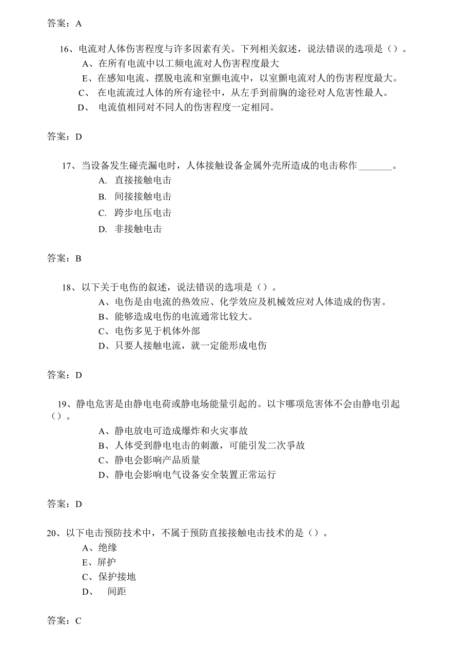 安全生产技术模拟题_第4页