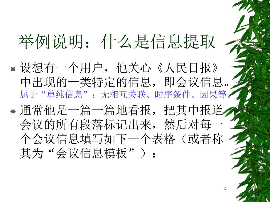 TextIE20020827计算所讲座_第4页