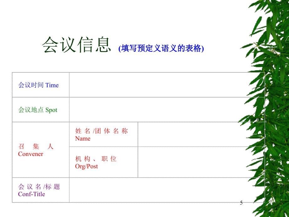 TextIE20020827计算所讲座_第5页