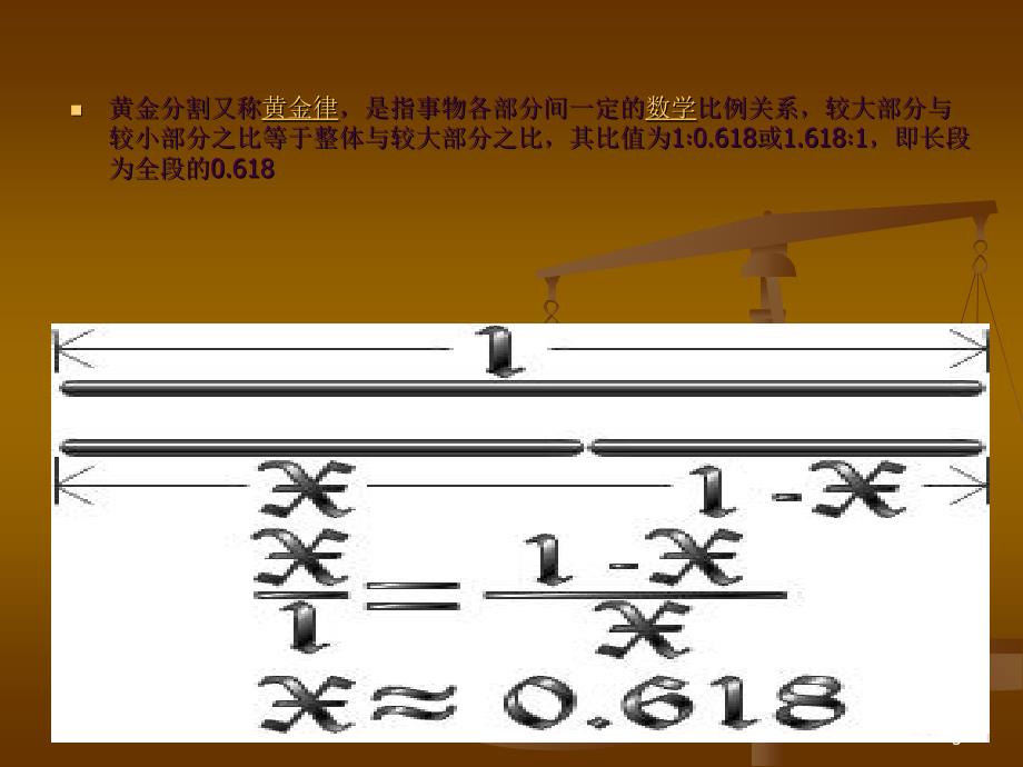 黄金比例教学ppt课件_第3页