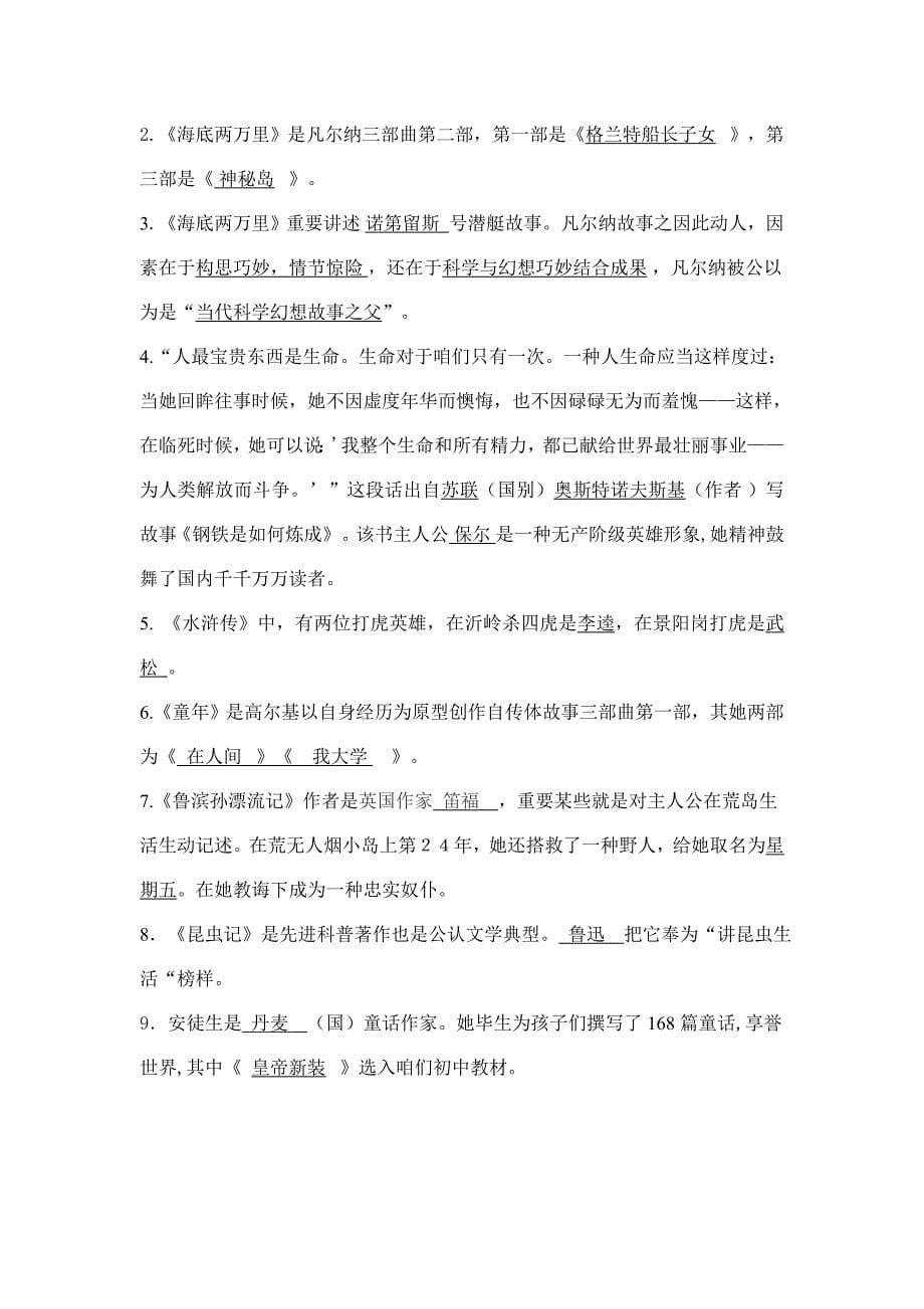 2021年名著阅读竞赛试题.doc_第5页