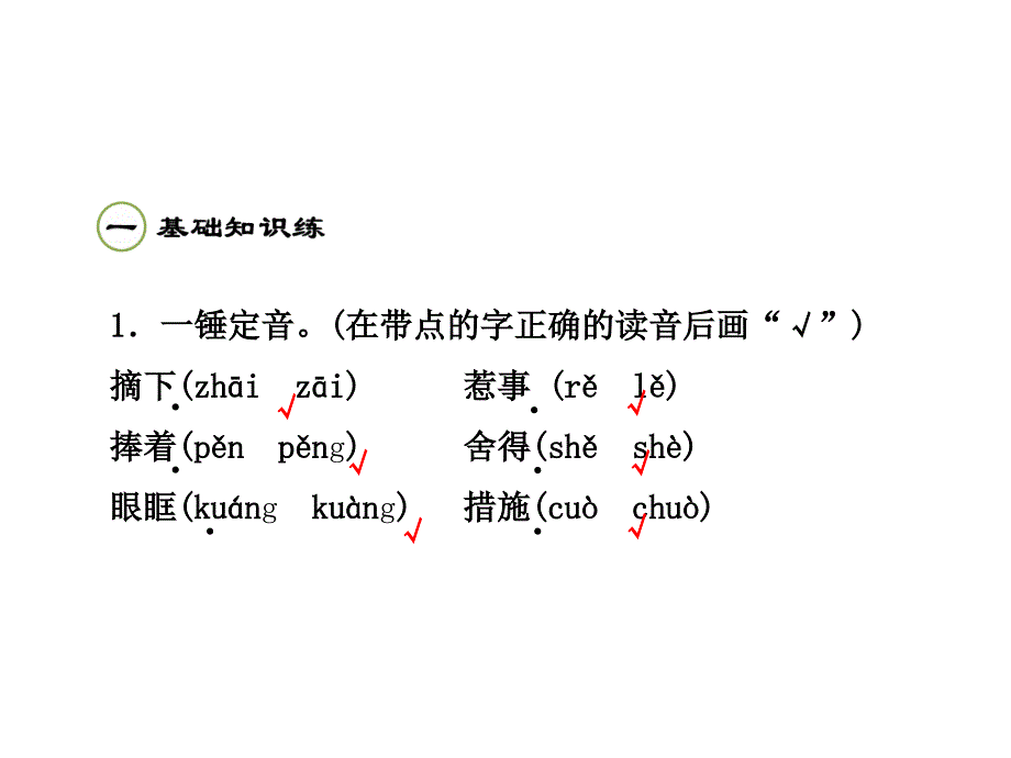 三年级下册语文课件花瓣飘香课后作业苏教版_第2页