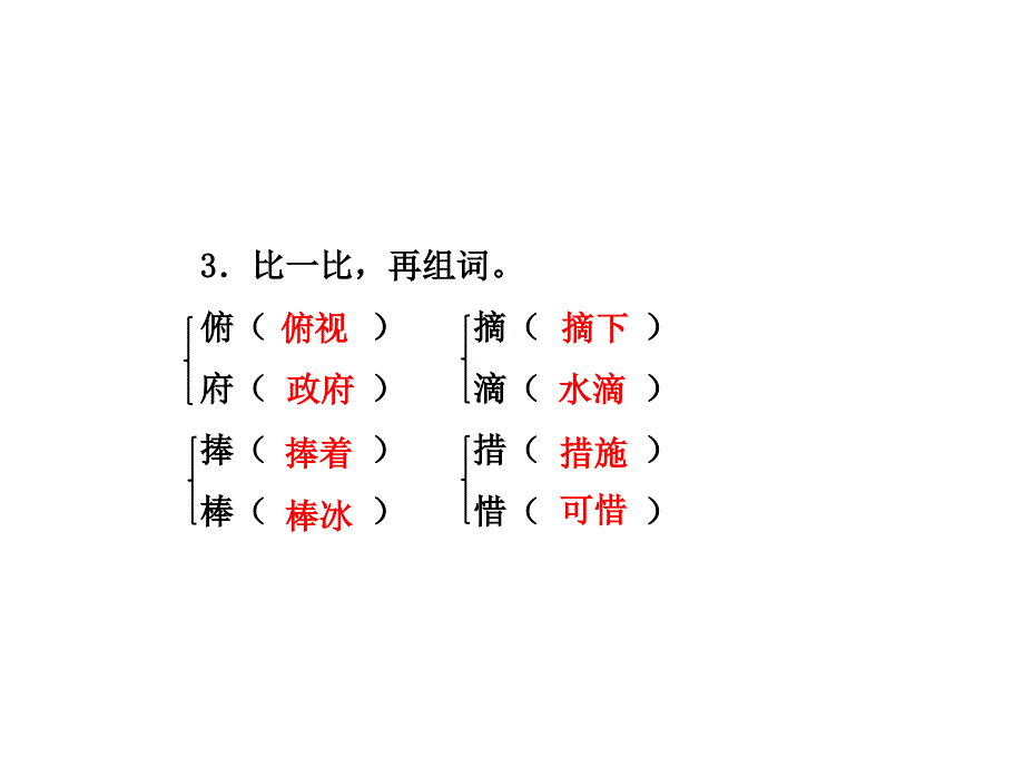 三年级下册语文课件花瓣飘香课后作业苏教版_第4页