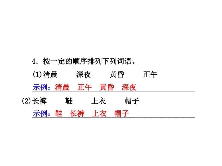 三年级下册语文课件花瓣飘香课后作业苏教版_第5页