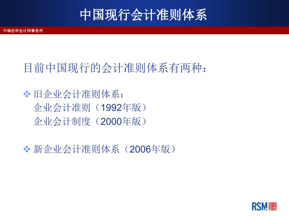 中国新会计准则与国际会计准则差异ppt课件_第4页