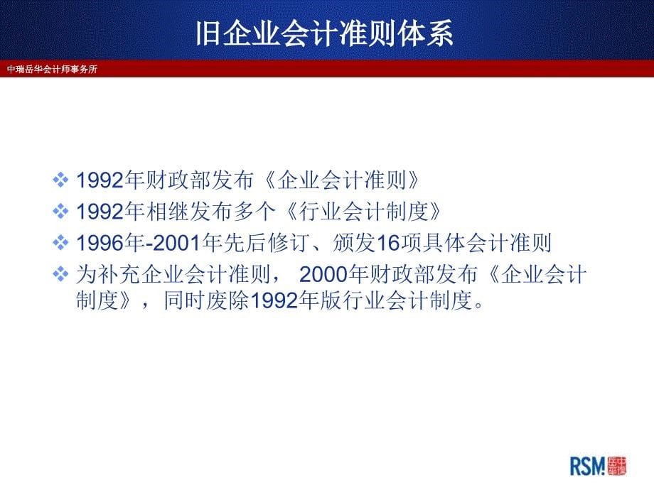 中国新会计准则与国际会计准则差异ppt课件_第5页