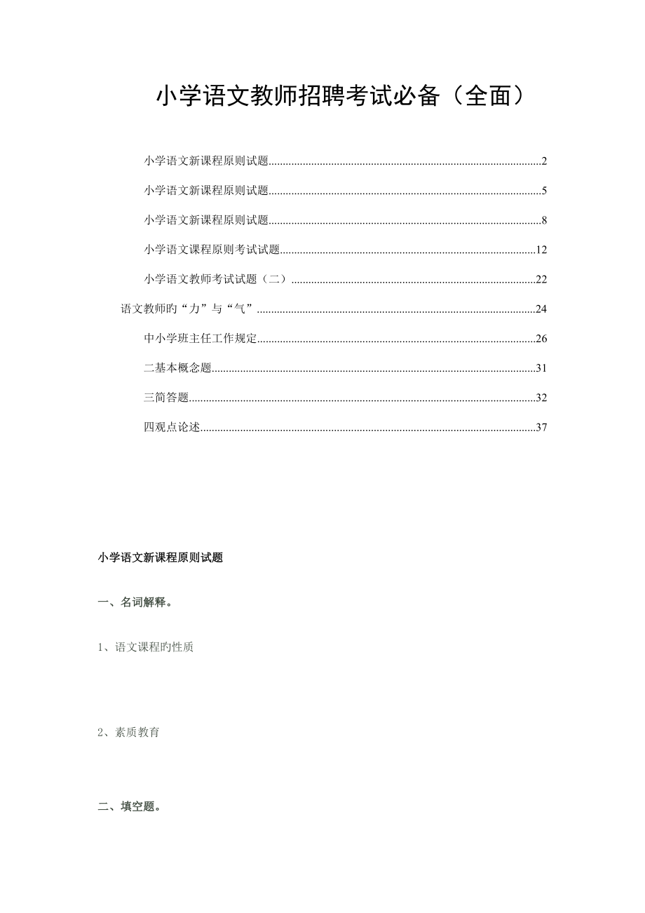 2022小学语文教师招聘考试必备全面_第1页