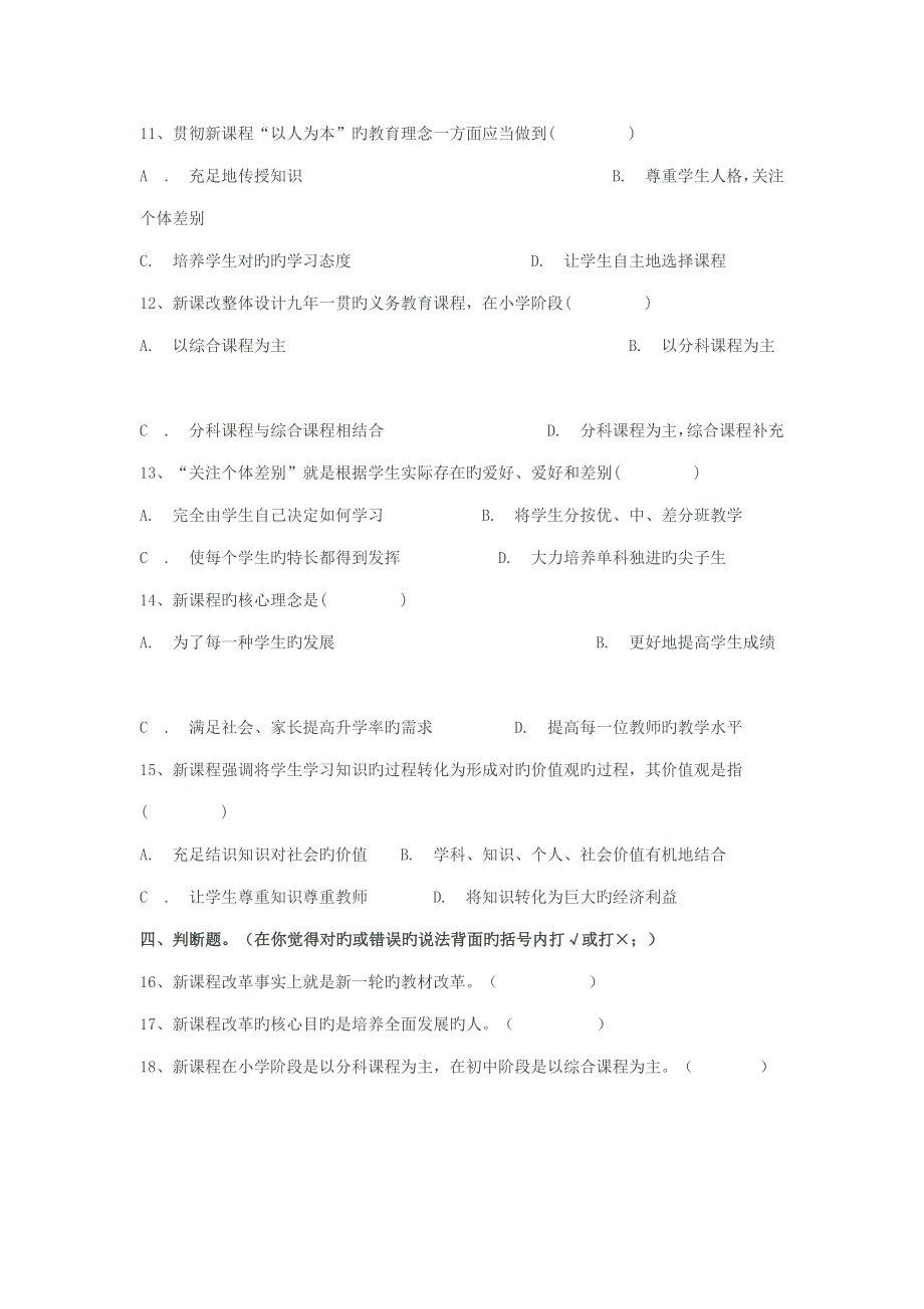 2022小学语文教师招聘考试必备全面_第3页