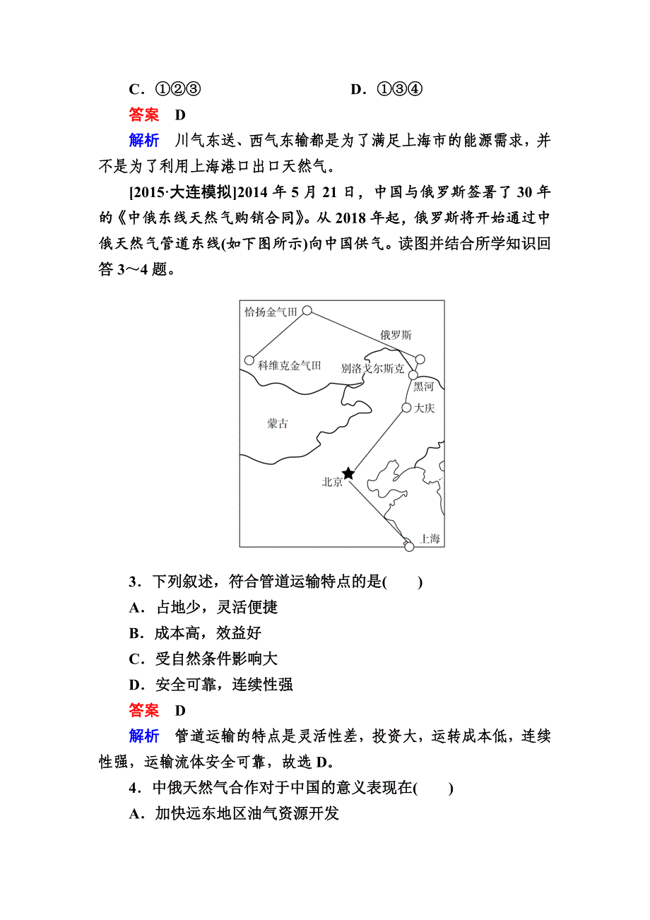 年【金版教程】地理一轮规范特训：351 资源的跨区域调配——以我国西气东输为例 Word版含解析_第2页