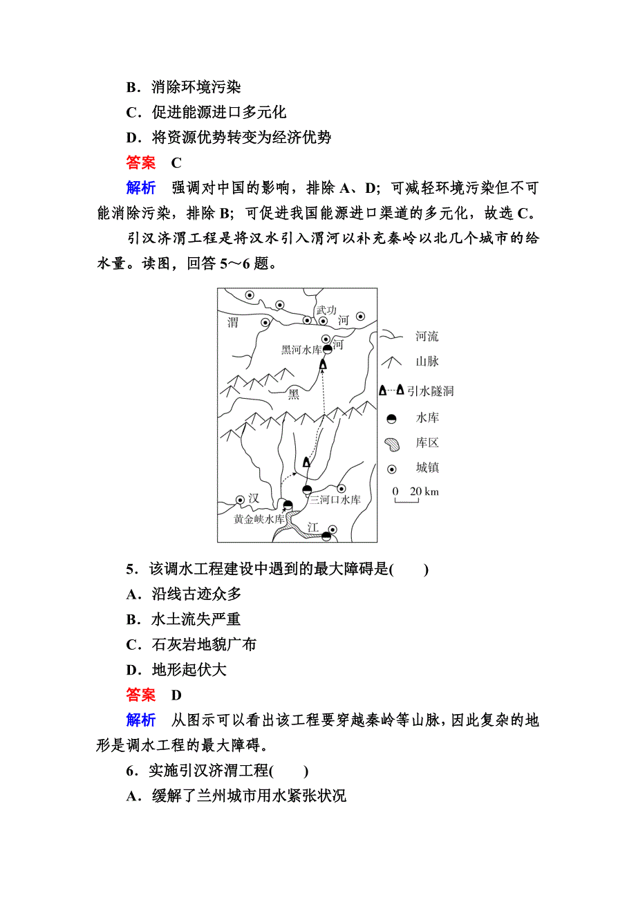 年【金版教程】地理一轮规范特训：351 资源的跨区域调配——以我国西气东输为例 Word版含解析_第3页