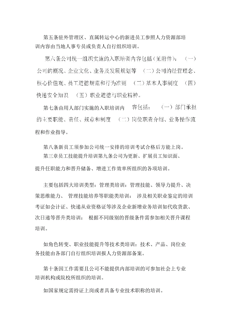 XXX快递培训管理制度试行(可编辑).doc_第2页