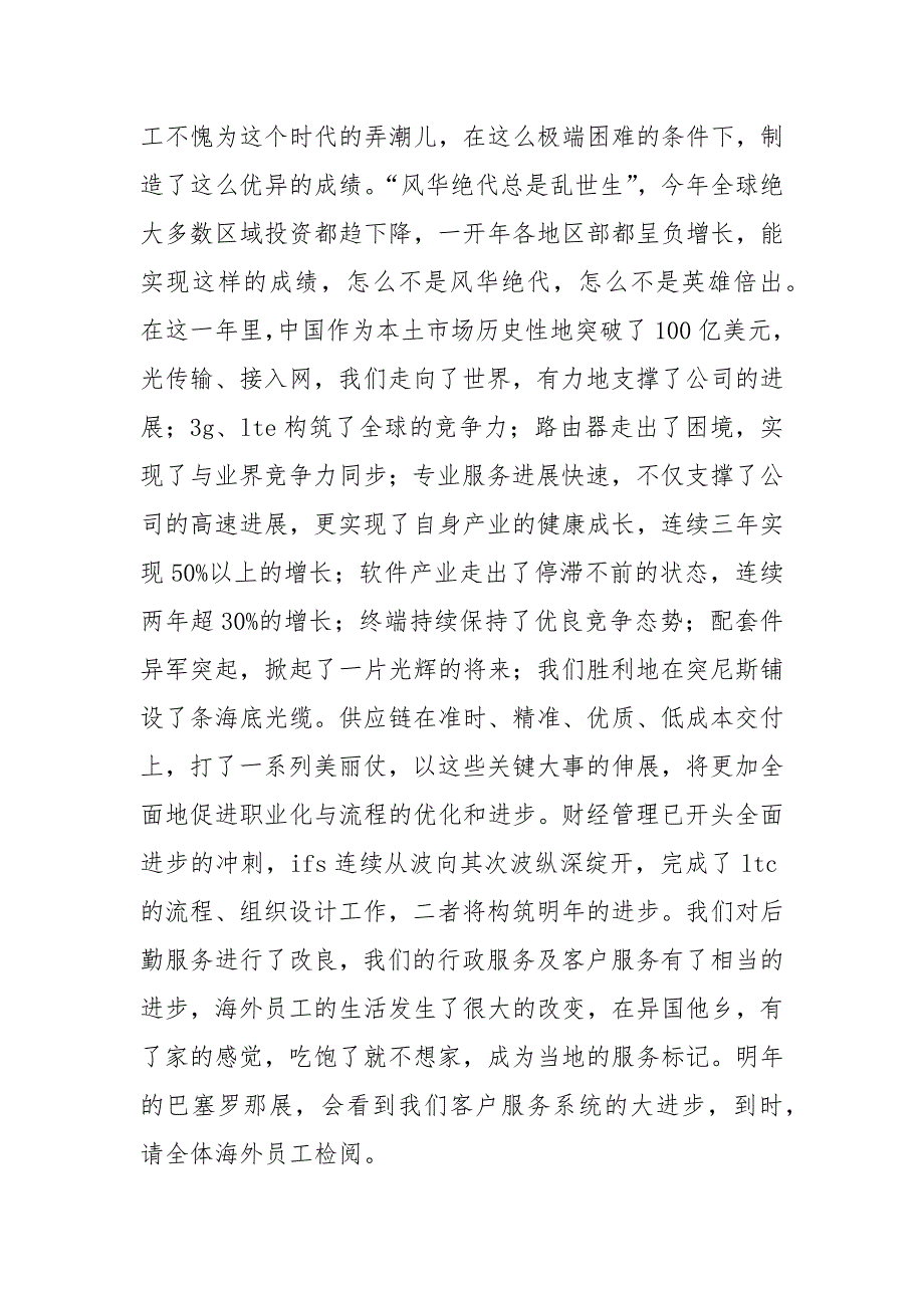 202__年企业领导新年讲话.docx_第2页