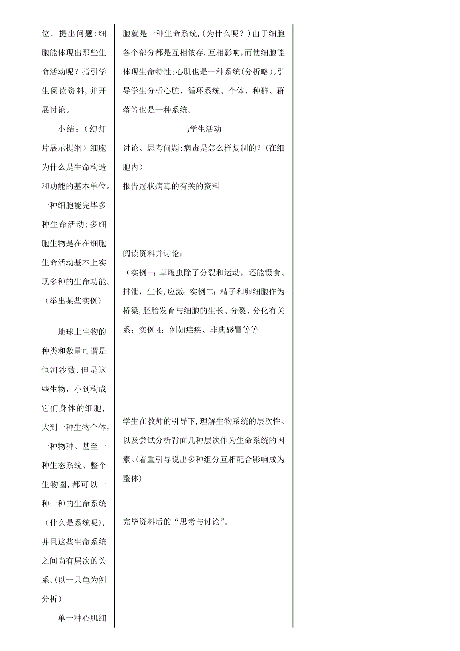 人教版高中生物必修一教案_第2页