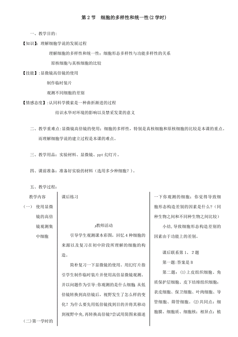 人教版高中生物必修一教案_第3页