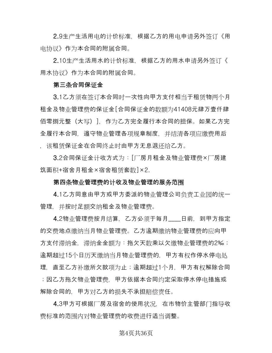 化工厂厂房出租协议格式版（8篇）_第4页