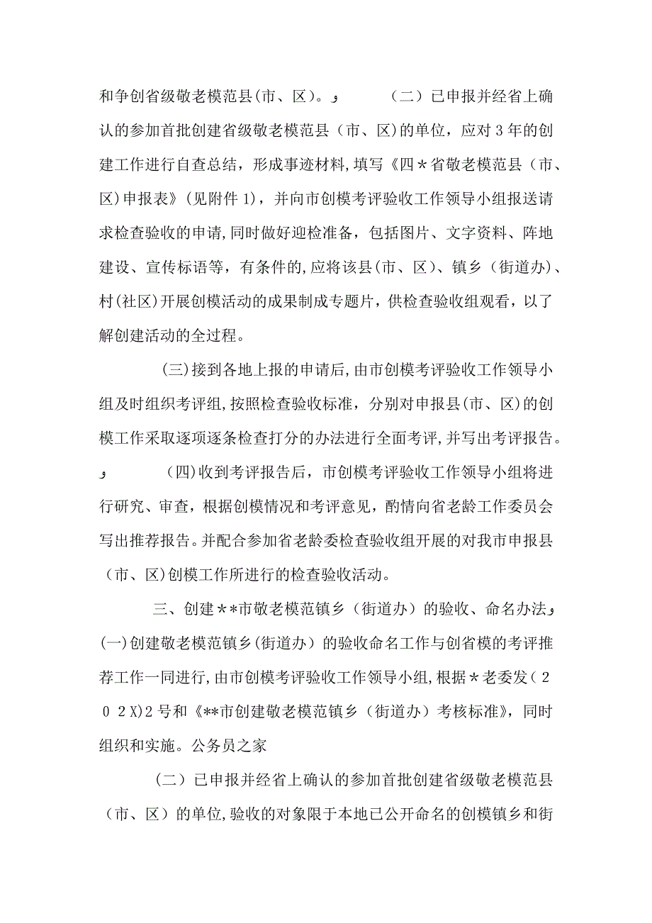 创建省市敬老模范乡镇街道办验收命名工作实施意见_第2页