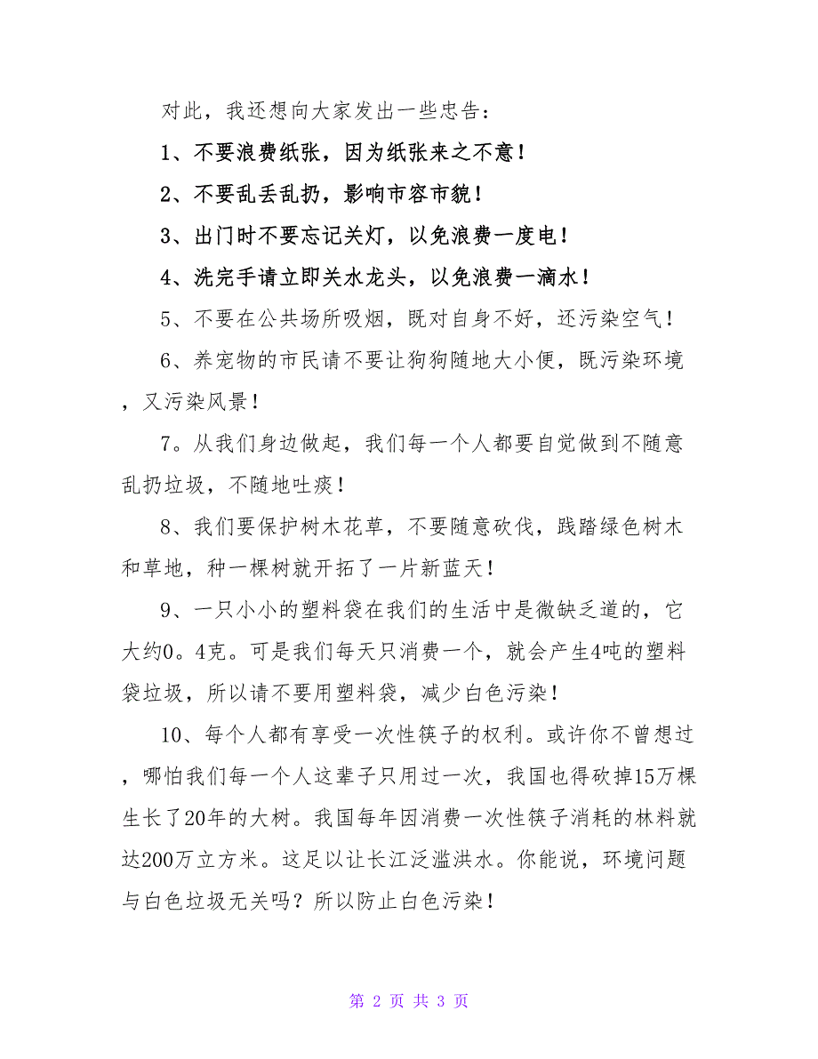 保护环境建议书2.doc_第2页