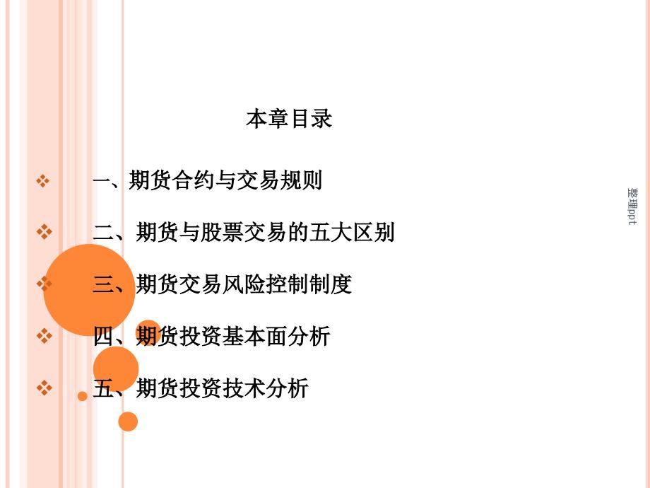 期货与期货技术分析精讲_第2页