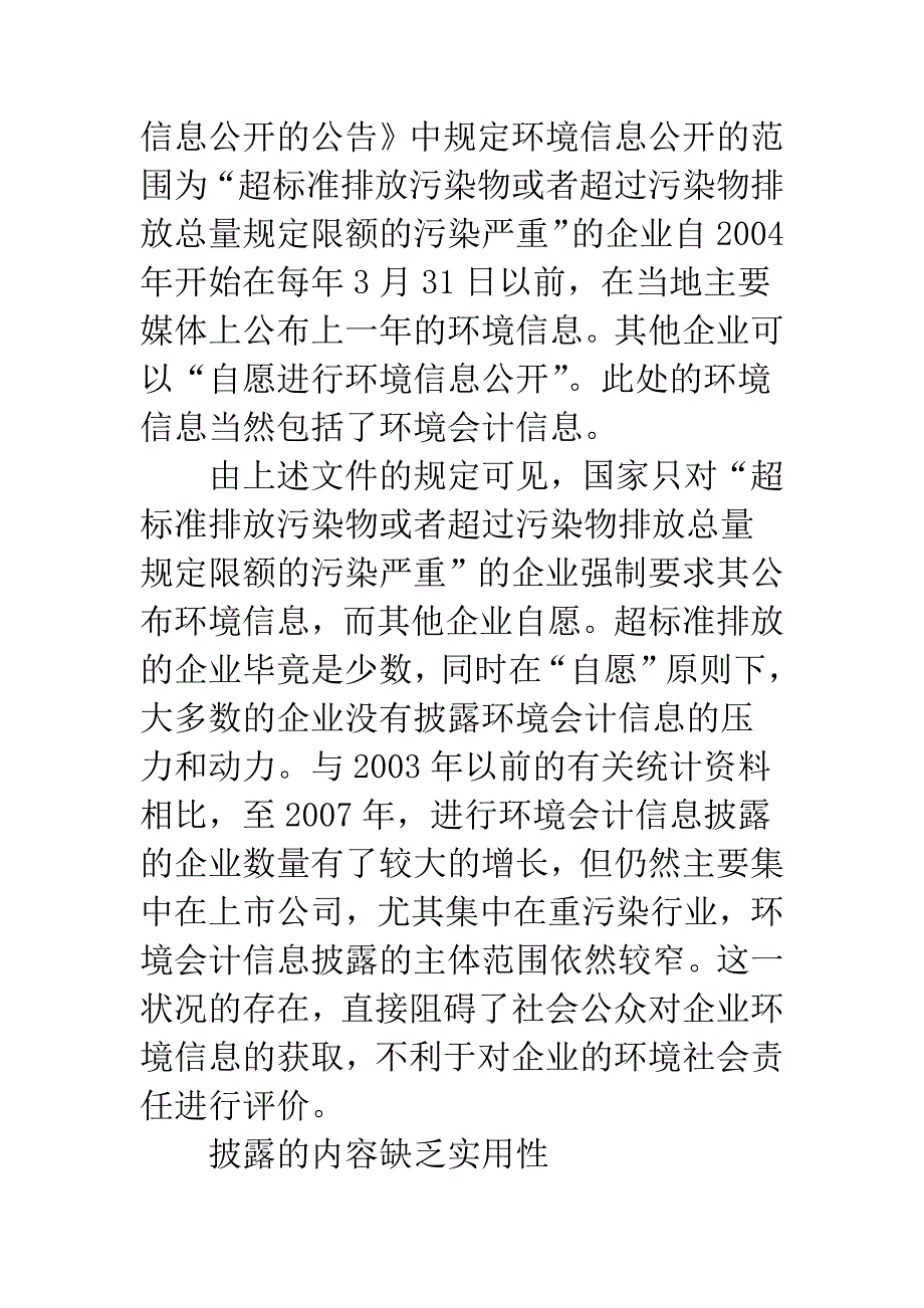 加强环境会计信息披露的对策研究-1.docx_第2页