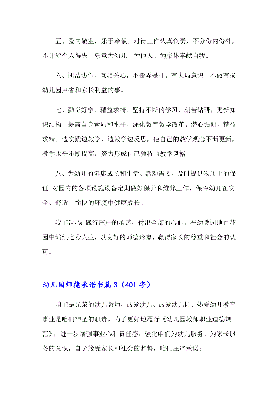 幼儿园师德承诺书范文合集5篇_第4页