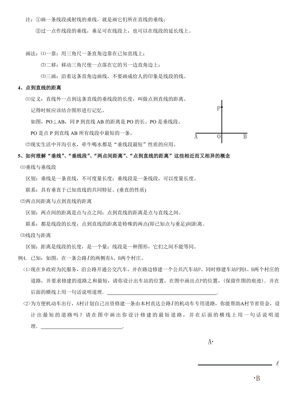 相交线与平行线知识点整理与练习_第2页