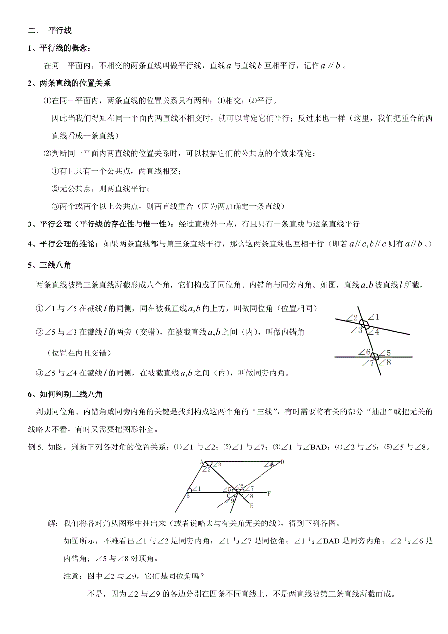 相交线与平行线知识点整理与练习_第3页