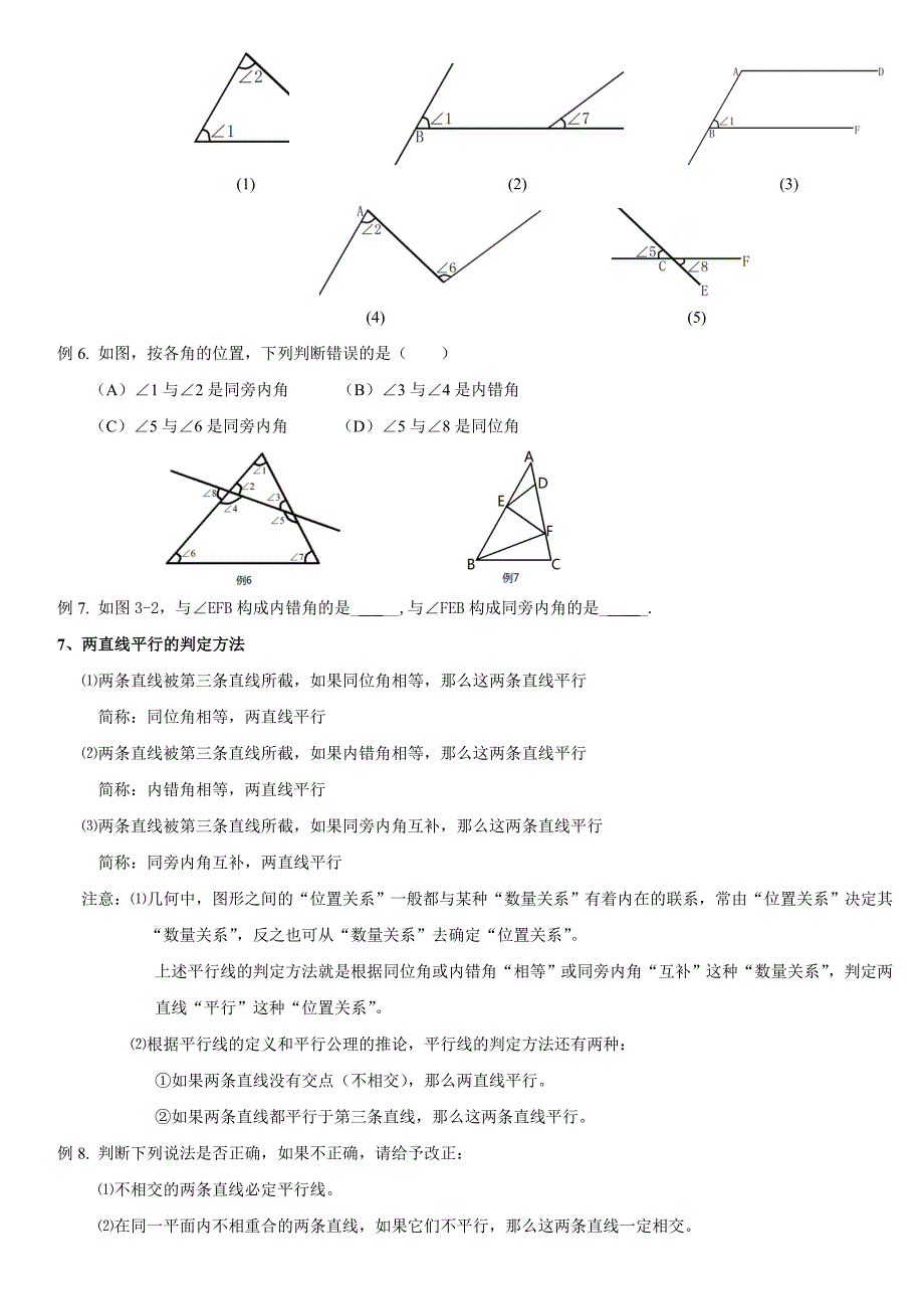 相交线与平行线知识点整理与练习_第4页