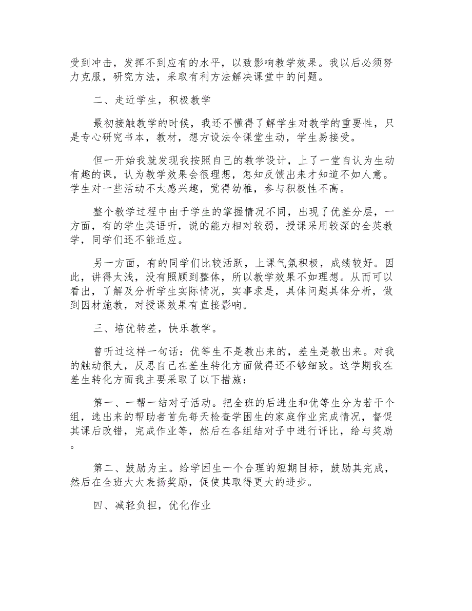 2021年有关教师期末教学工作总结范文集合6篇_第3页