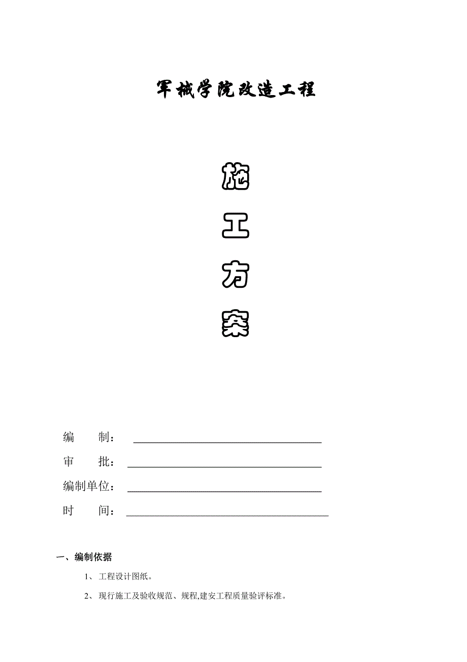 钢架隔墙综合项目施工组织设计.docx_第1页