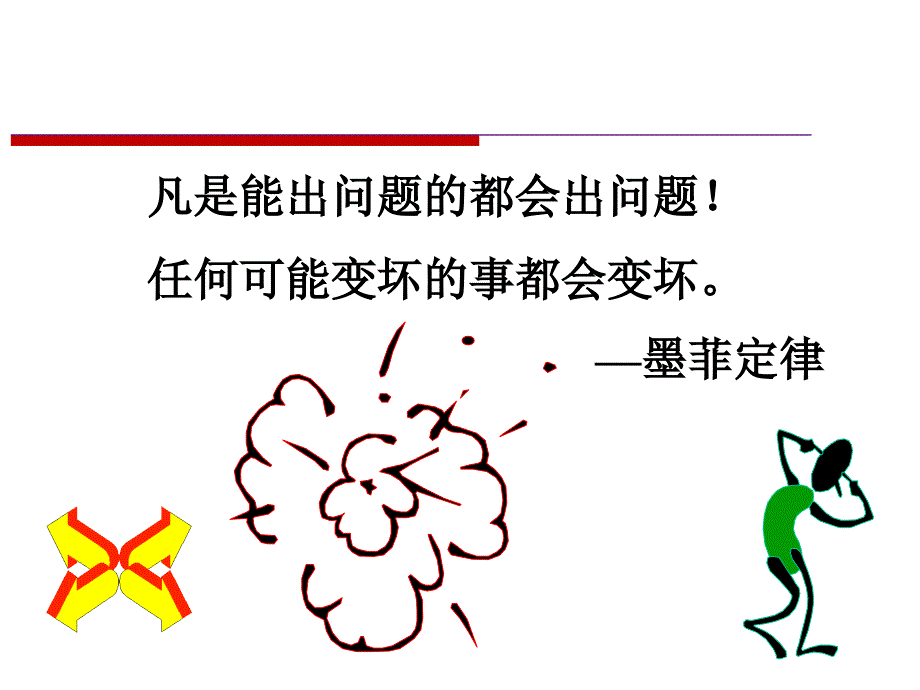 项目风险管理培训教材_第3页