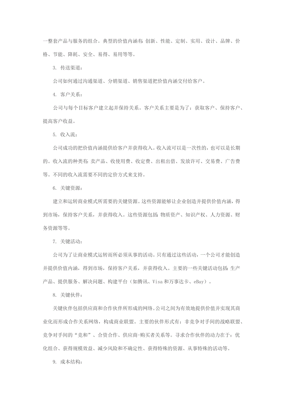 商业模式的分析_第2页