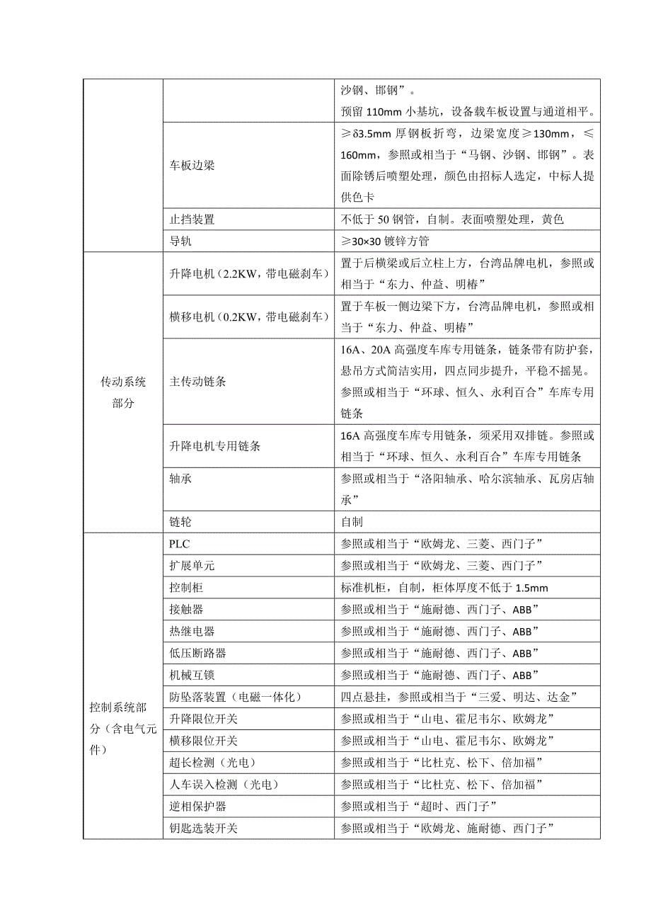 立体车库技术参数及要求_第5页