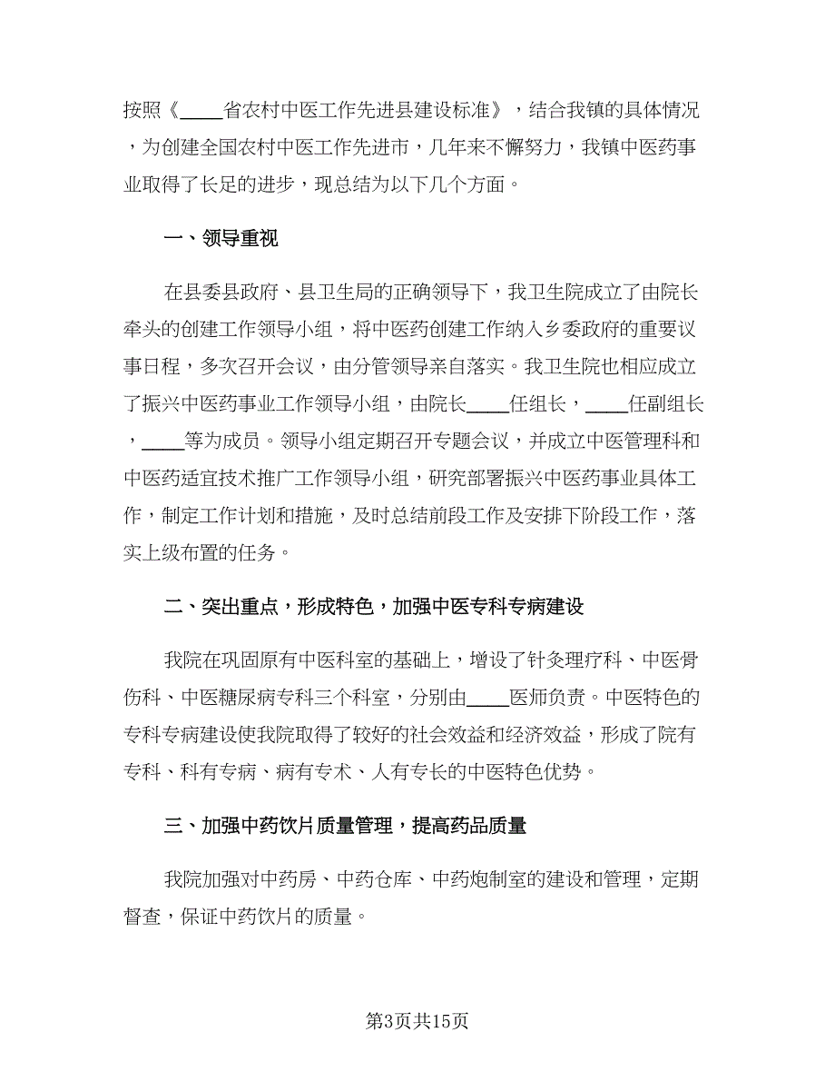 简短医务人员年度考核表总结（9篇）_第3页