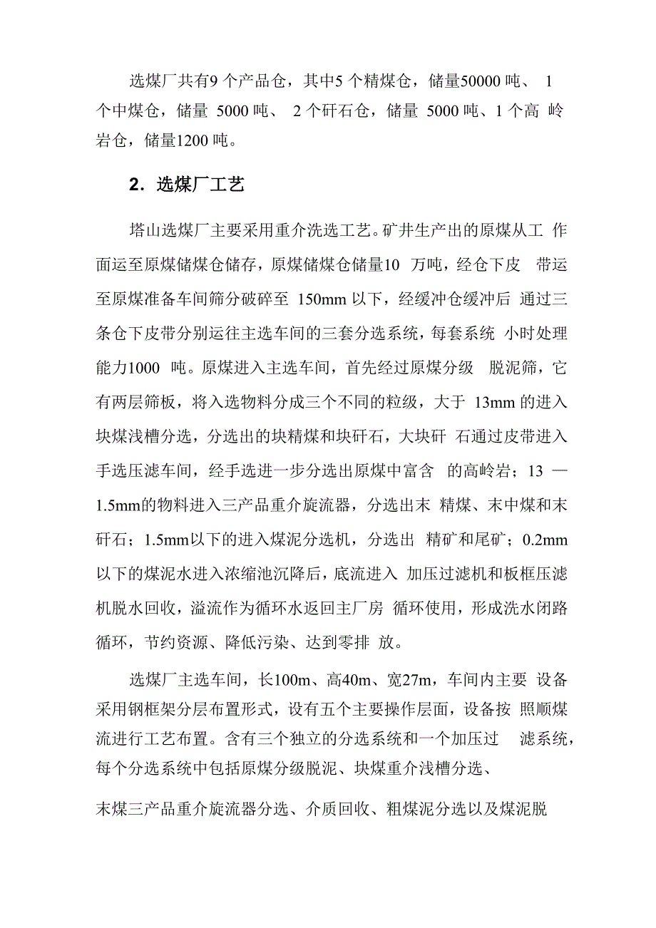 塔山选煤厂最新简介_第2页