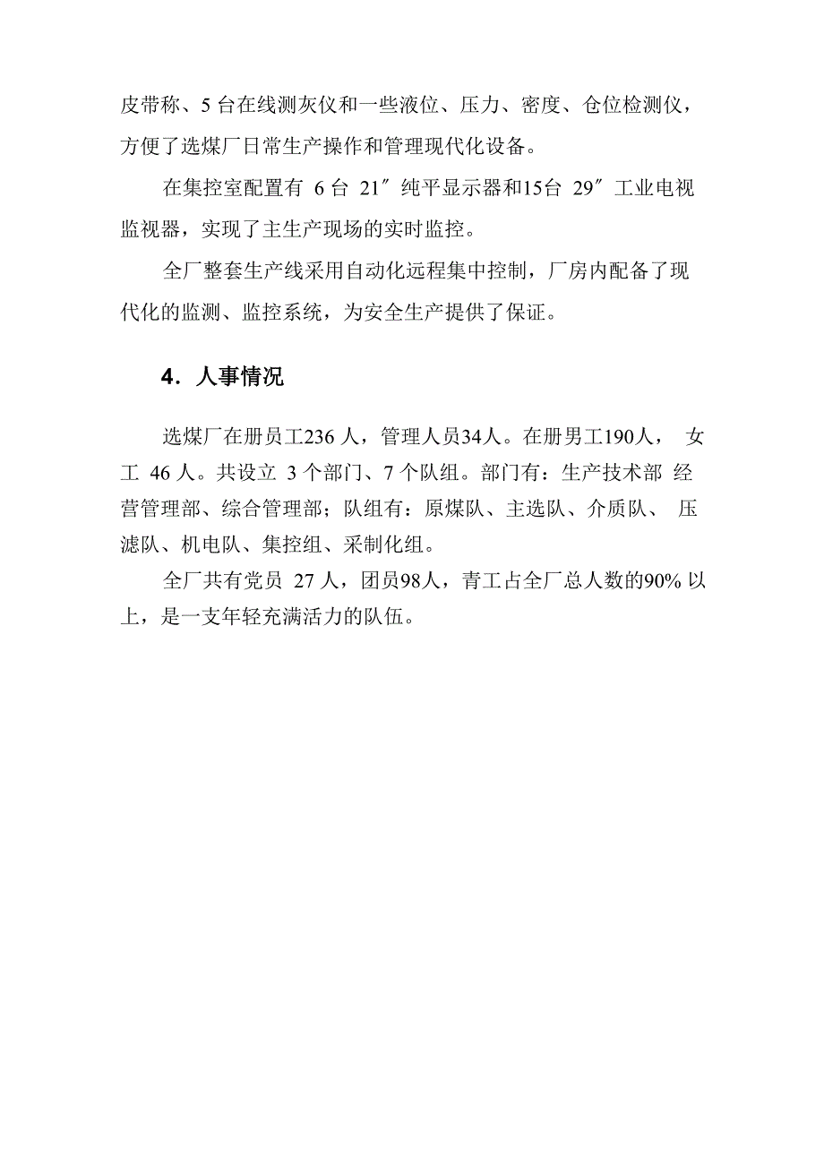 塔山选煤厂最新简介_第4页