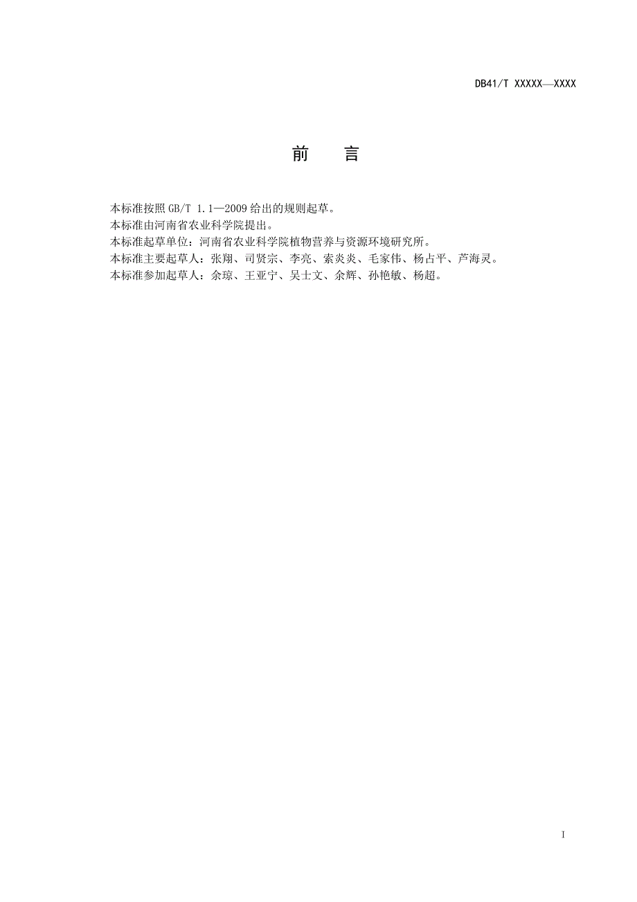 豫南夏花生土壤保育技术规程河南地方标准公共服务平台_第2页