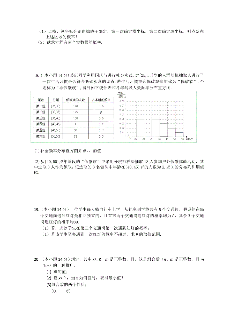 2022年高二上学期期中联考数学（理）试题_第3页