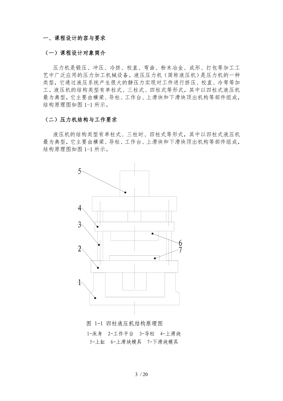 压力机液压系统的电气控制设计说明_第5页