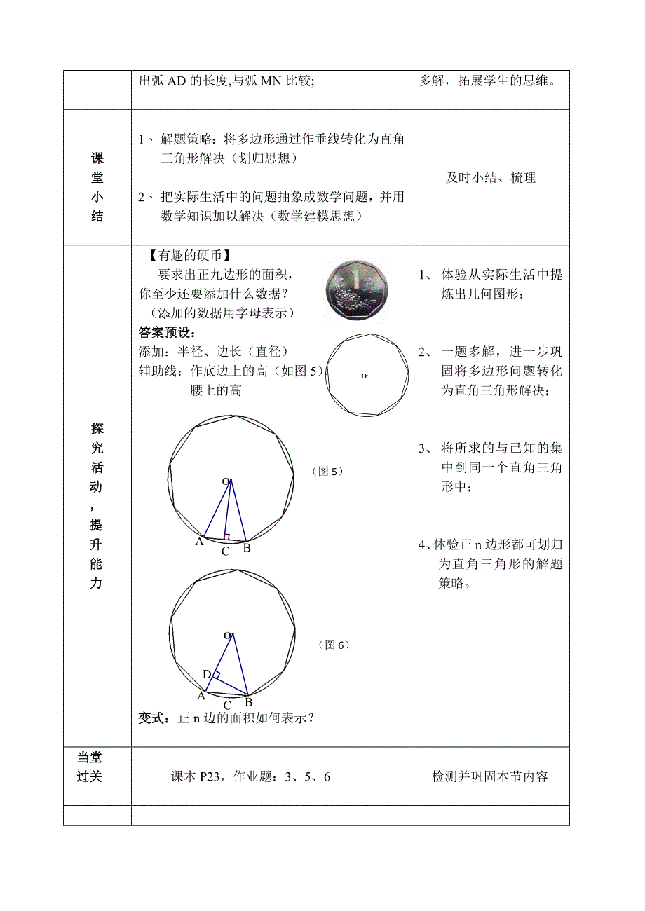 1.3 解直角三角形1.doc_第4页