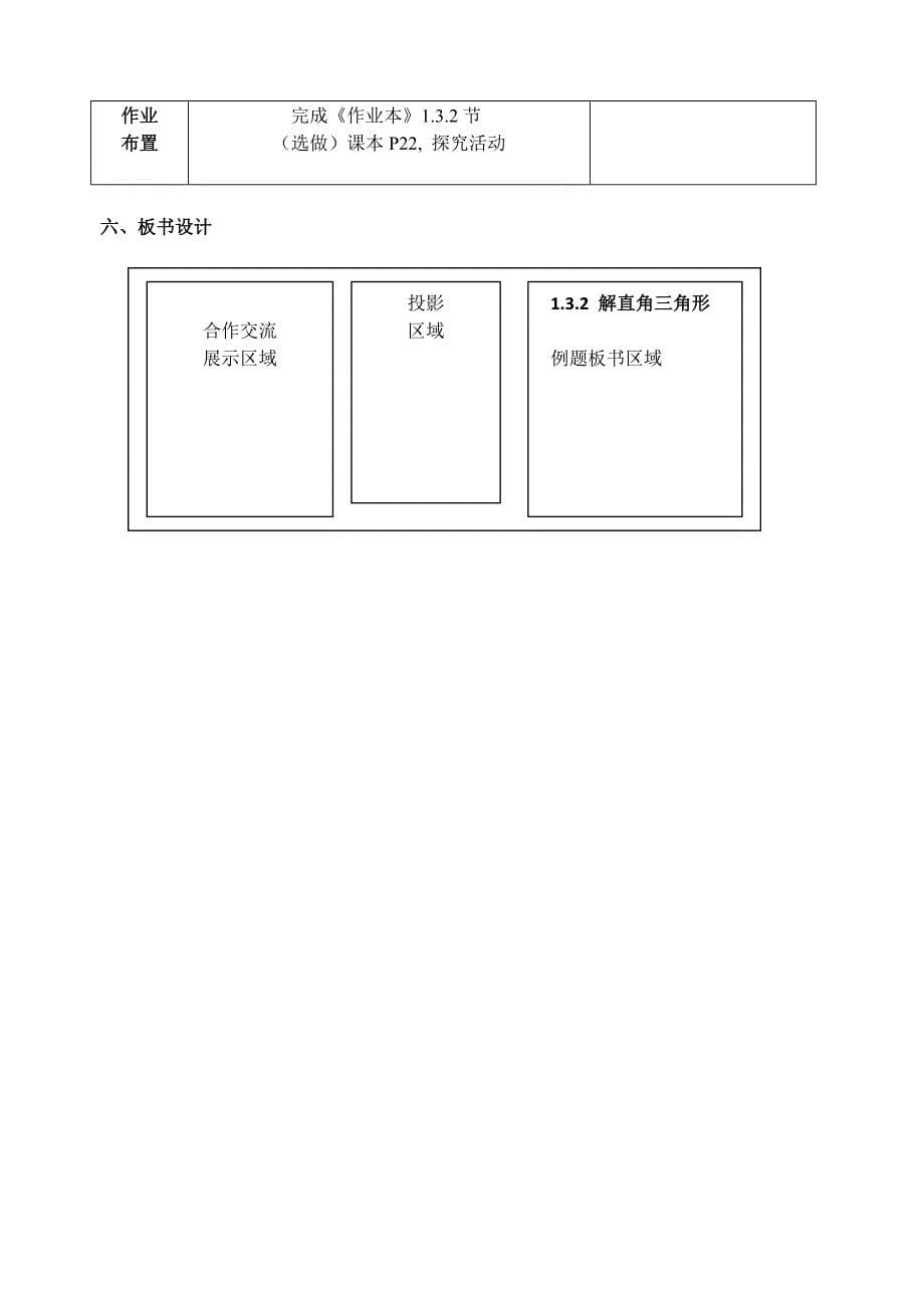 1.3 解直角三角形1.doc_第5页