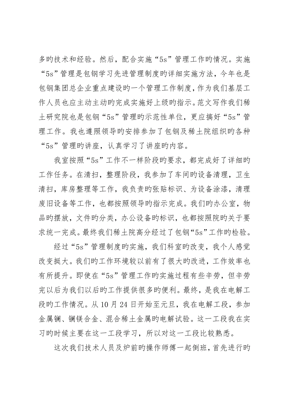 大探技术中心个人工作总结_第2页