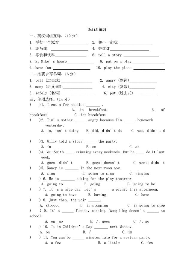 2020春六年级英语下册Unit5Aparty练习5无答案新版牛津译林版