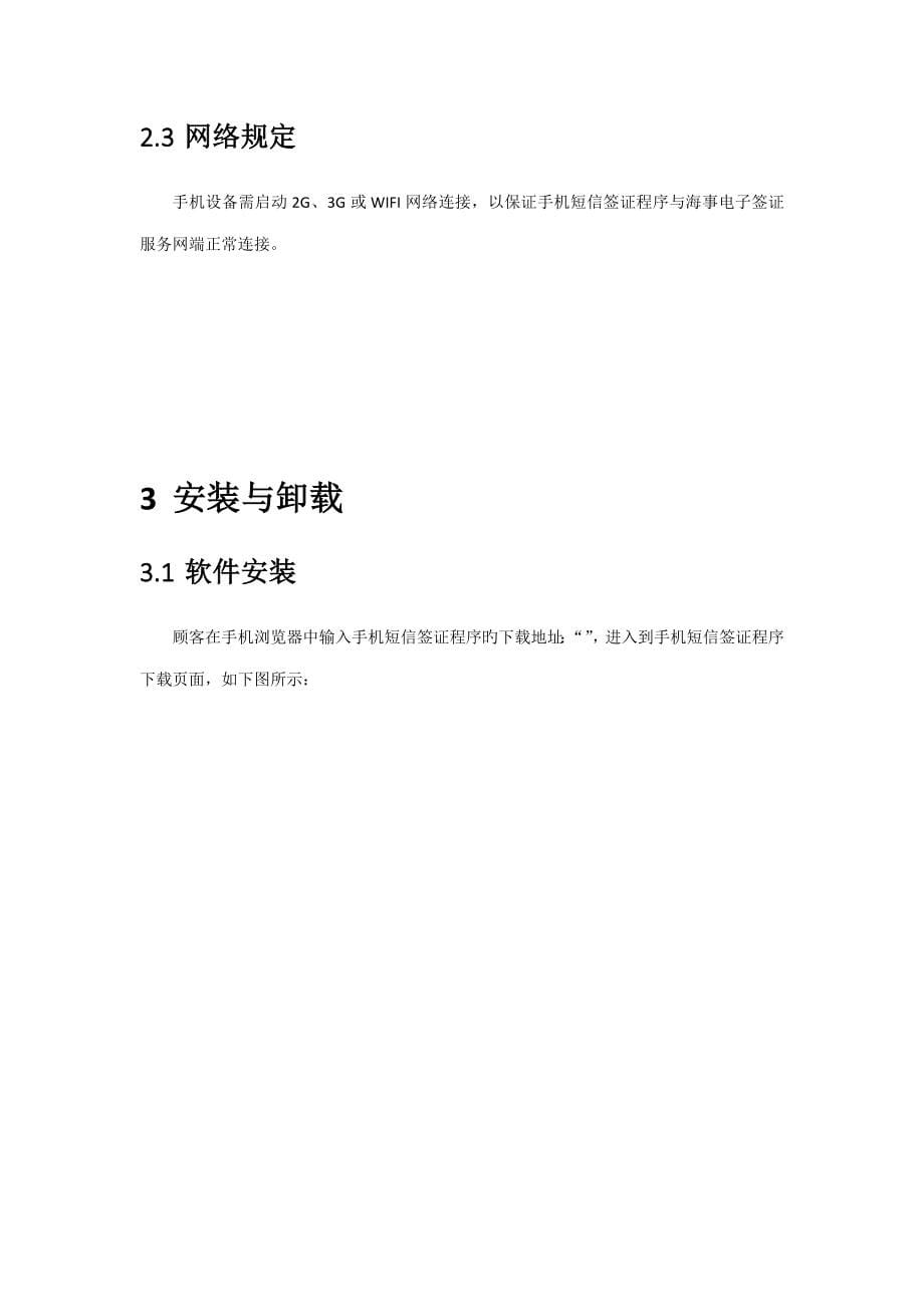 手机短信签证程序用户使用手册_第5页