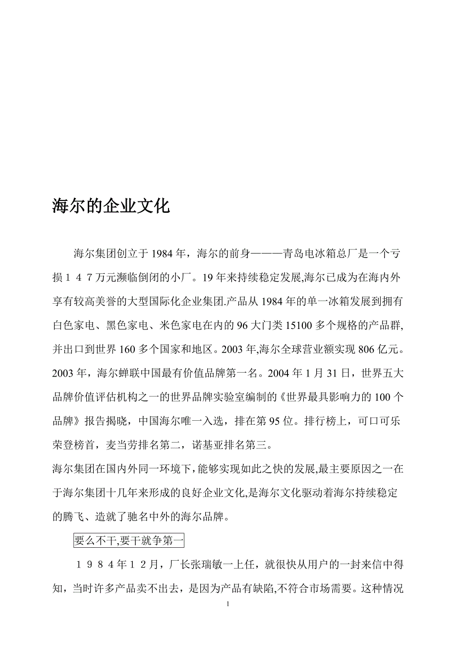 海尔企业文化案例.doc_第1页