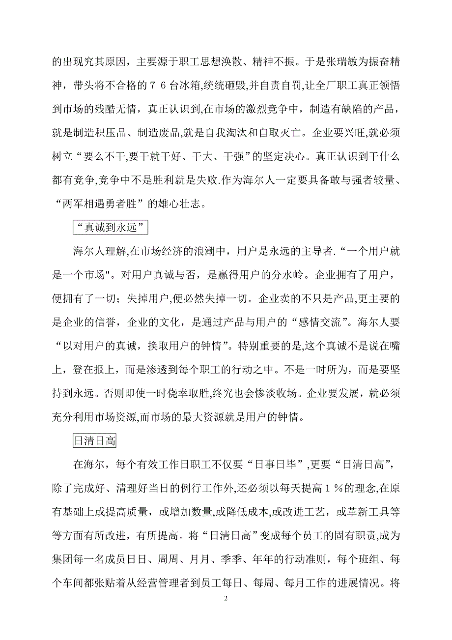 海尔企业文化案例.doc_第2页