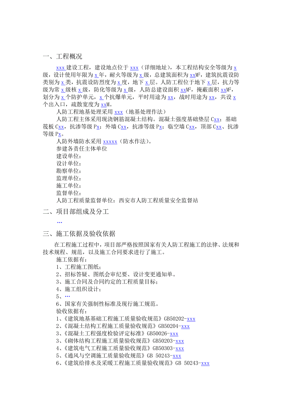 质量自评报告施工总包单位.doc_第2页